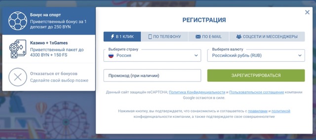 Регистрация нового профиля в 1xBet