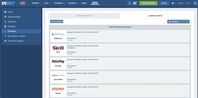 Пополнение депозита и вывод средств в 1xBet